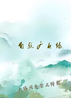 白丝jk爆  乳   在线看